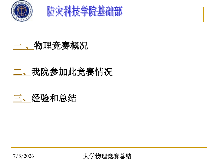 大学物理竞赛总结.ppt_第2页