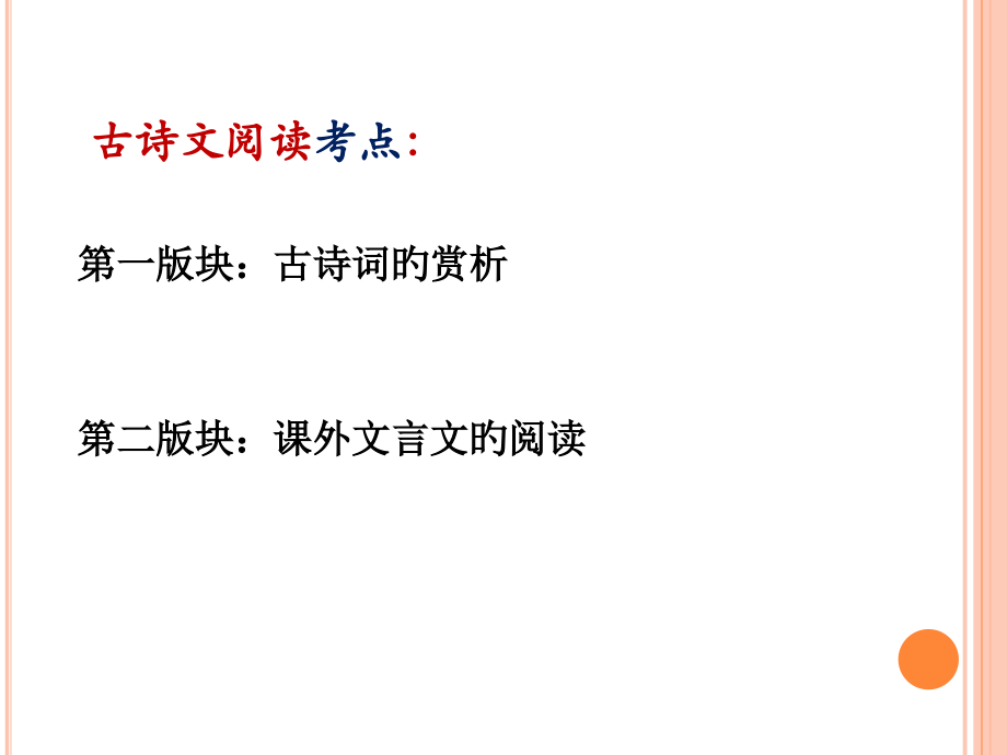 古诗文复习讲座.pptx_第2页