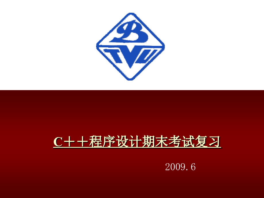 C++期末考试复习资料.pptx_第1页