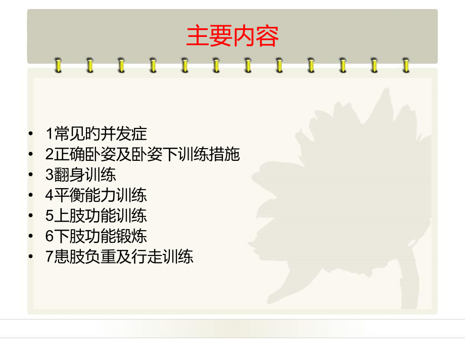 新版偏瘫疾病肢体的康复训练.ppt_第2页