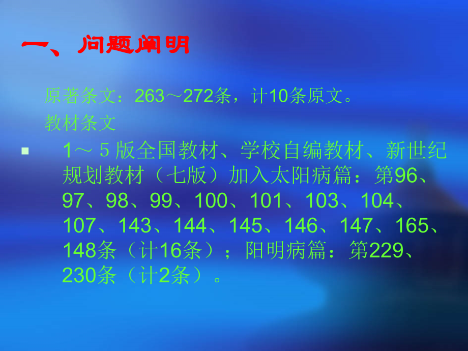 从少阳病和柴胡汤类.ppt_第2页