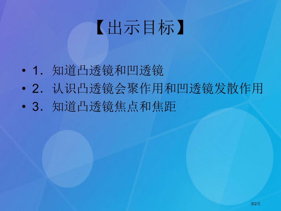八年级物理上册第五章透镜及其应用第1节透镜人教.pptx_第2页