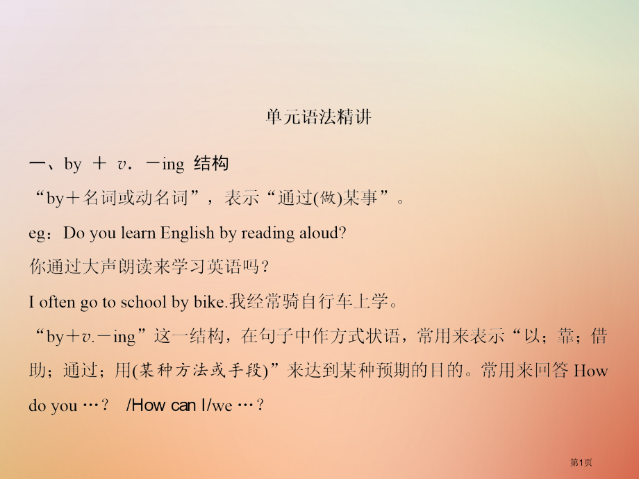 九年级英语-Unit-1-How-can-we-become-good-learners语法精讲与精.pptx_第1页