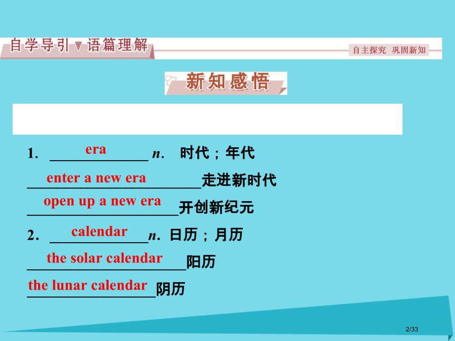 高中英语-Module-4-Carnival-Section-Ⅲ-Integrating-Skill.pptx_第2页