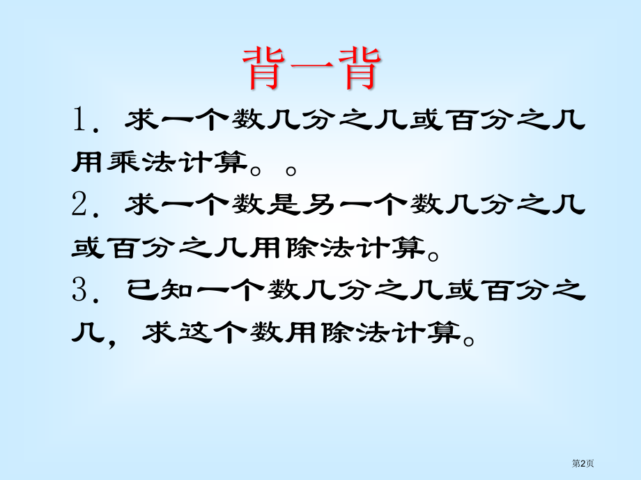 六年级数学下百分数解决问题综合复习.pptx_第2页