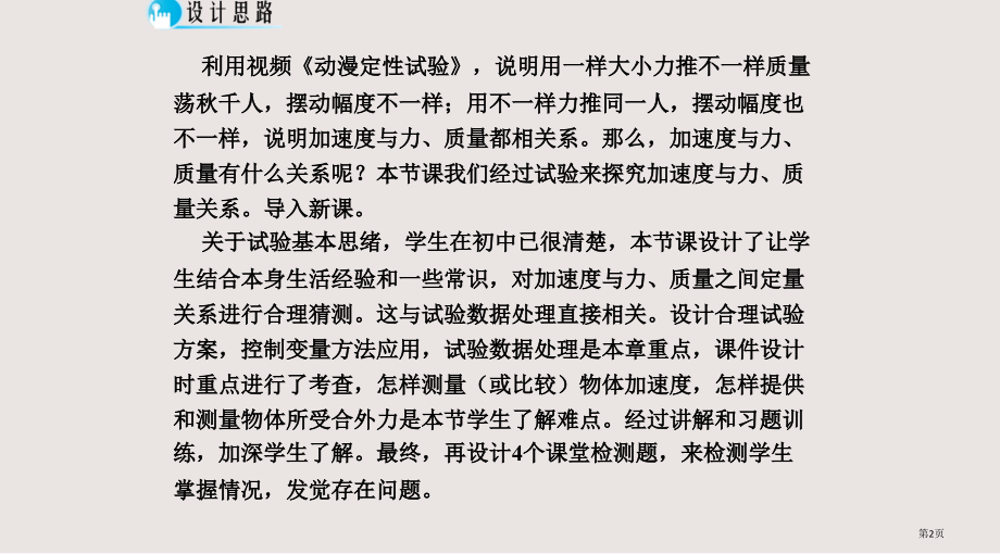 人教物理必修一4.2实验探究加速度与力、质量的关系.pptx_第2页