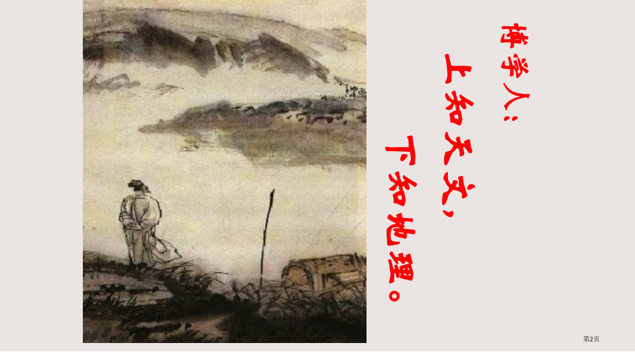 初高中地理衔接.pptx_第2页