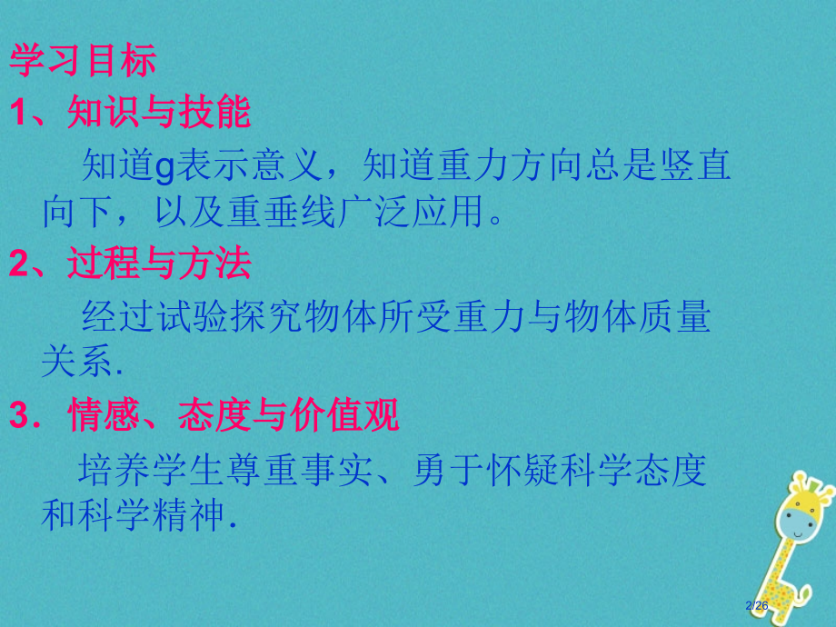八年级物理下册6.3重力本资料.pptx_第2页
