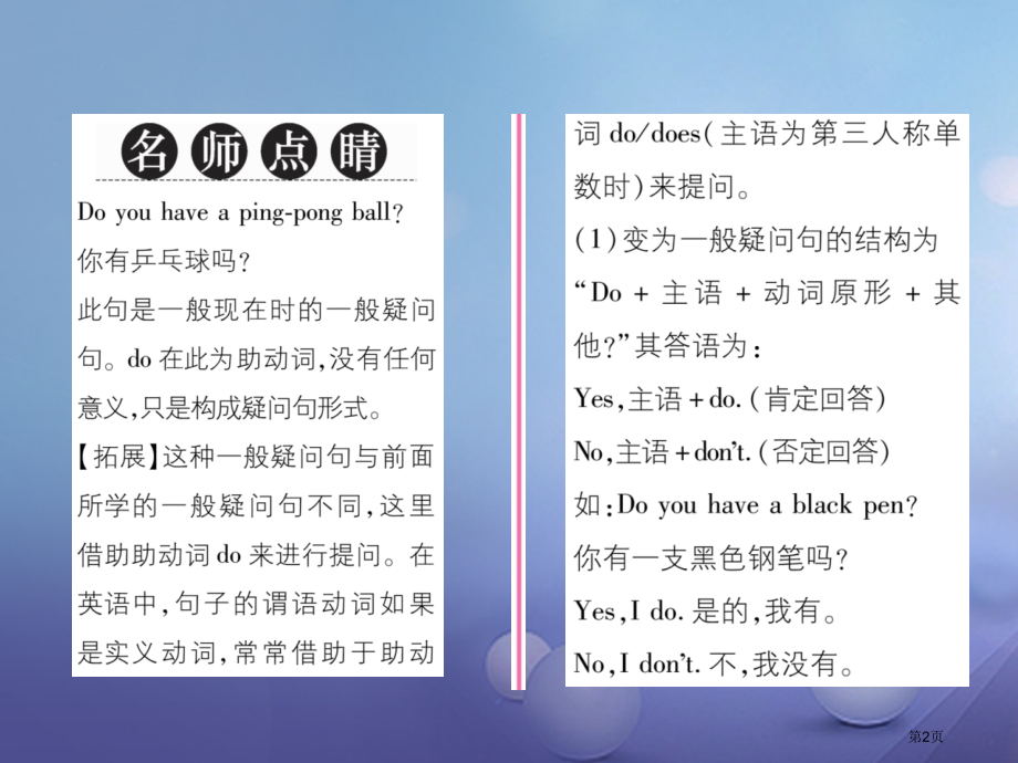 七年级英语上册-Unit-5-Do-you-have-a-soccer-ball第一课时作业.pptx_第2页