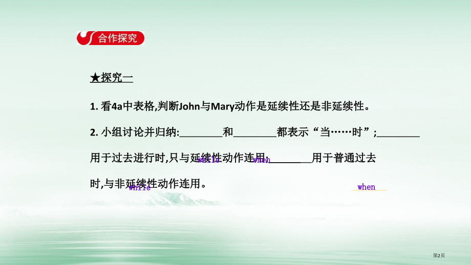 八年级英语下册-Unit-5-What-were-you-doing-when-Section-AG.pptx_第2页