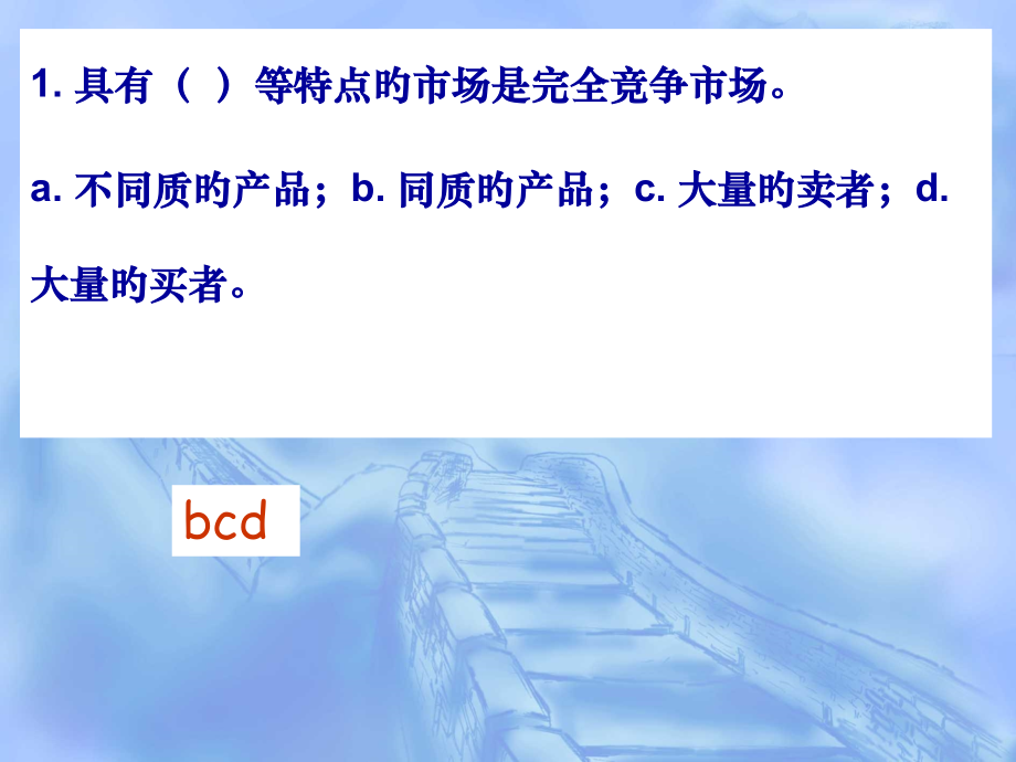 完全竞争市场练习题.pptx_第1页
