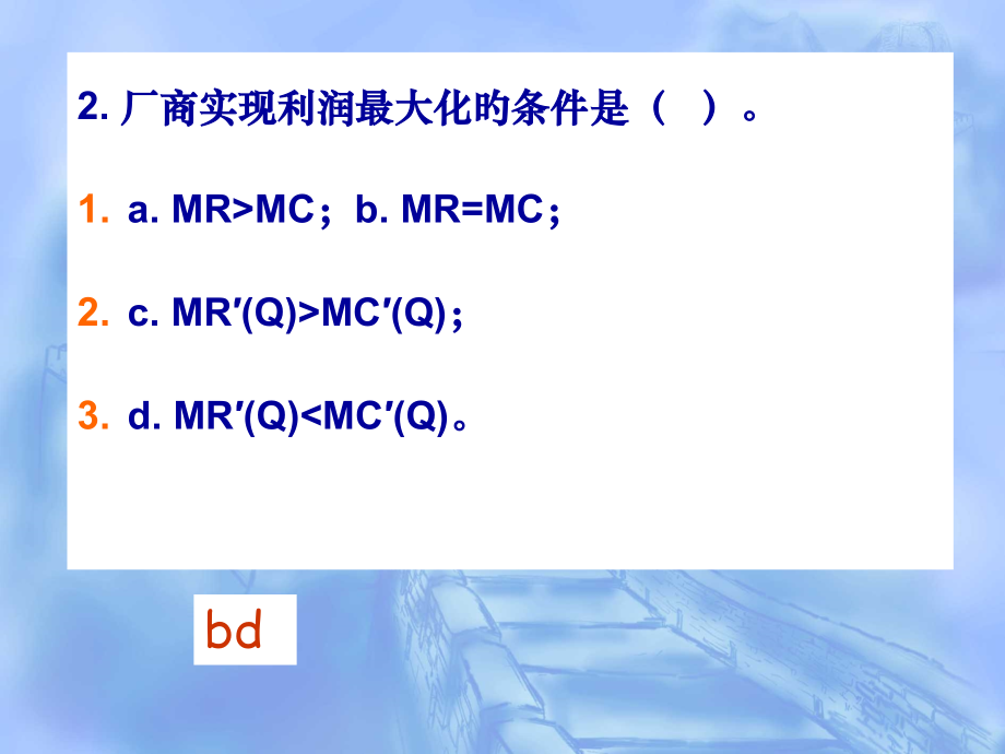完全竞争市场练习题.pptx_第2页