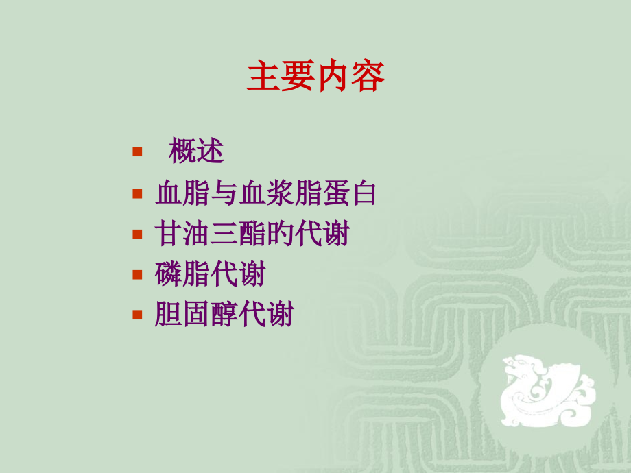 脂类代谢专题讲座.ppt_第2页