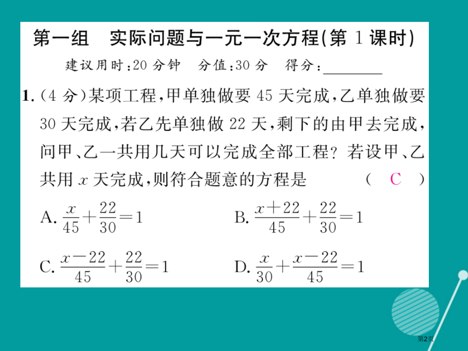 七年级数学上册第三章一元一次方程3.4双休作业九.pptx_第2页