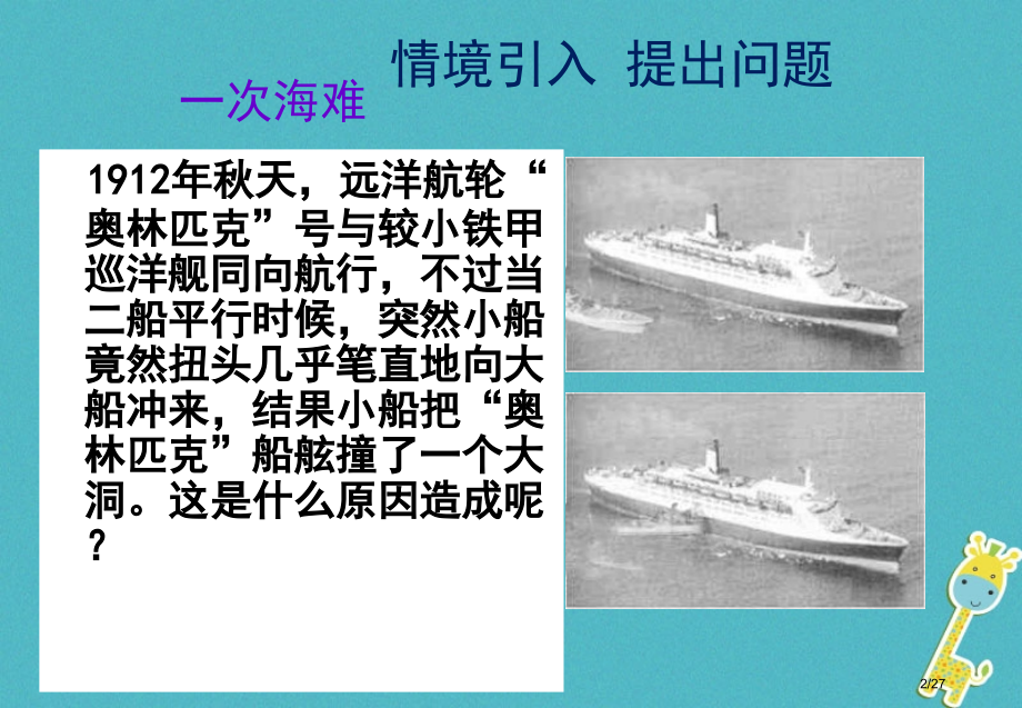 八年级物理下册4.5液体的压强与流速的关系.pptx_第2页