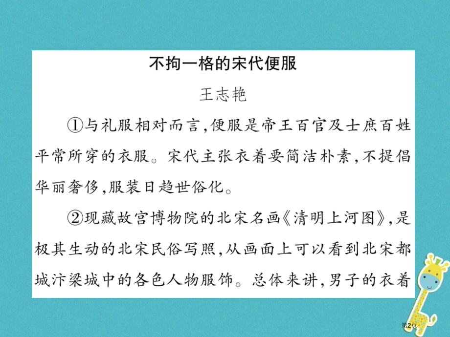 八年级语文上册双休作业10习题.pptx_第2页