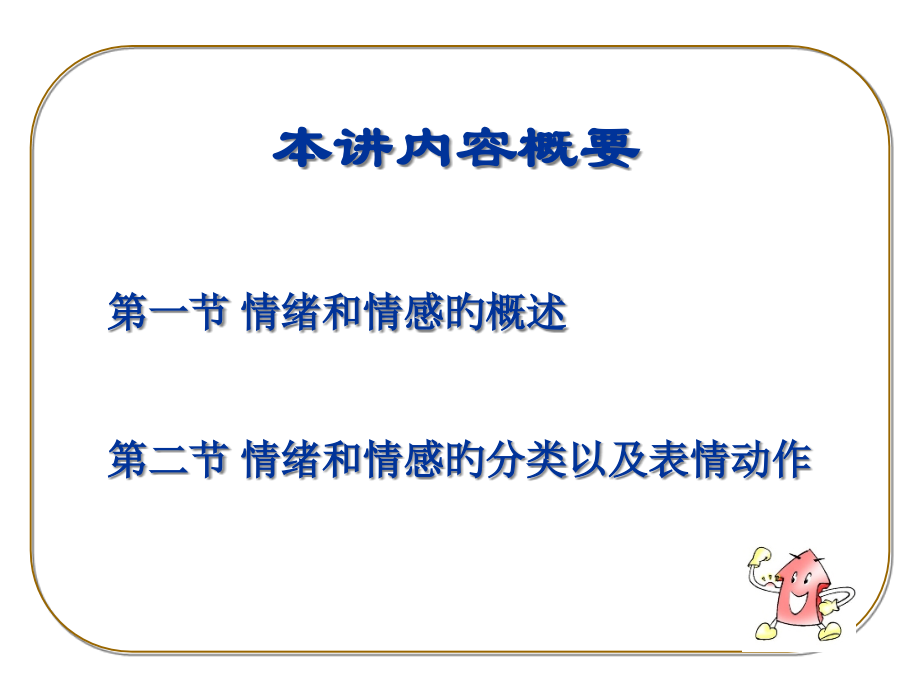 普通心理学情绪.pptx_第2页
