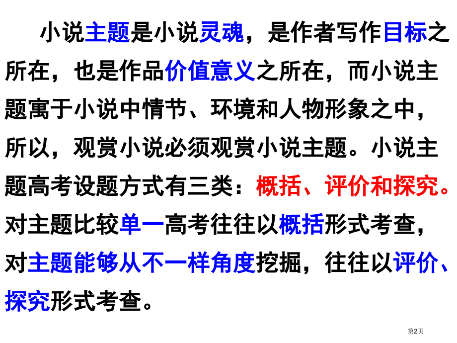高考小说主题探究题.pptx_第2页