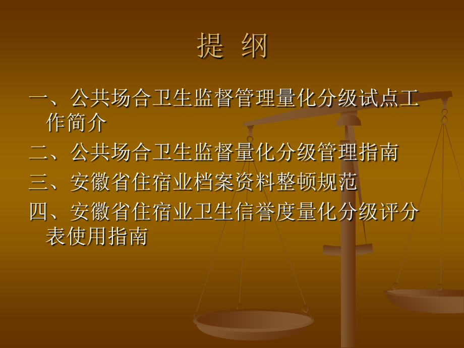 公共场所卫生监督量化分级管理制度.ppt_第2页