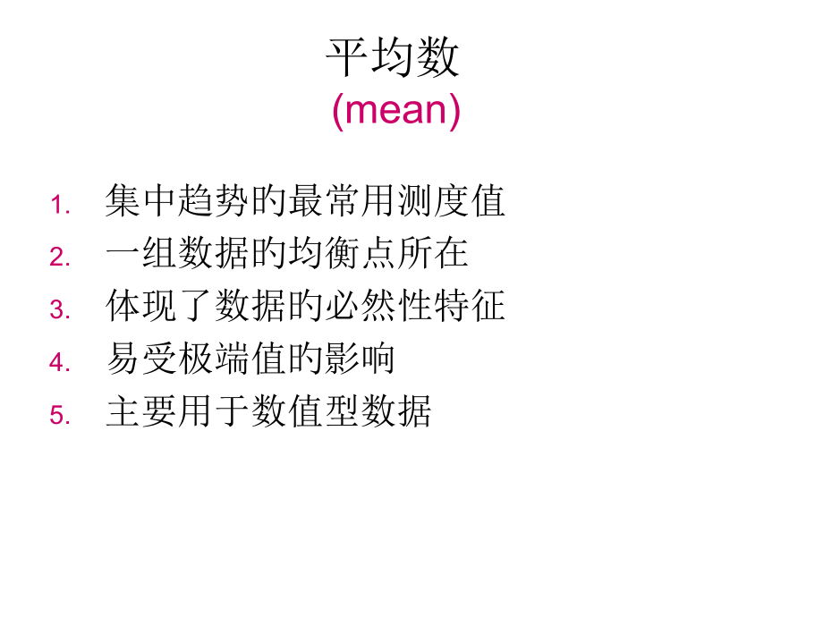 数值型数据平均数.pptx_第2页