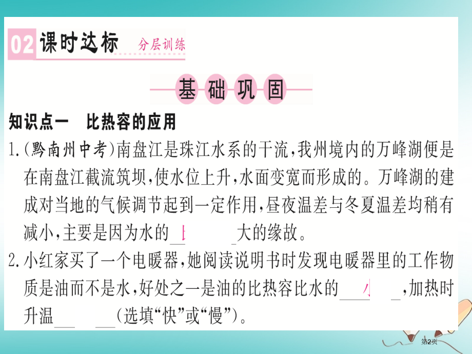 九年级物理全册第十三章第3节第二课时比热容的应用和计算.pptx_第2页