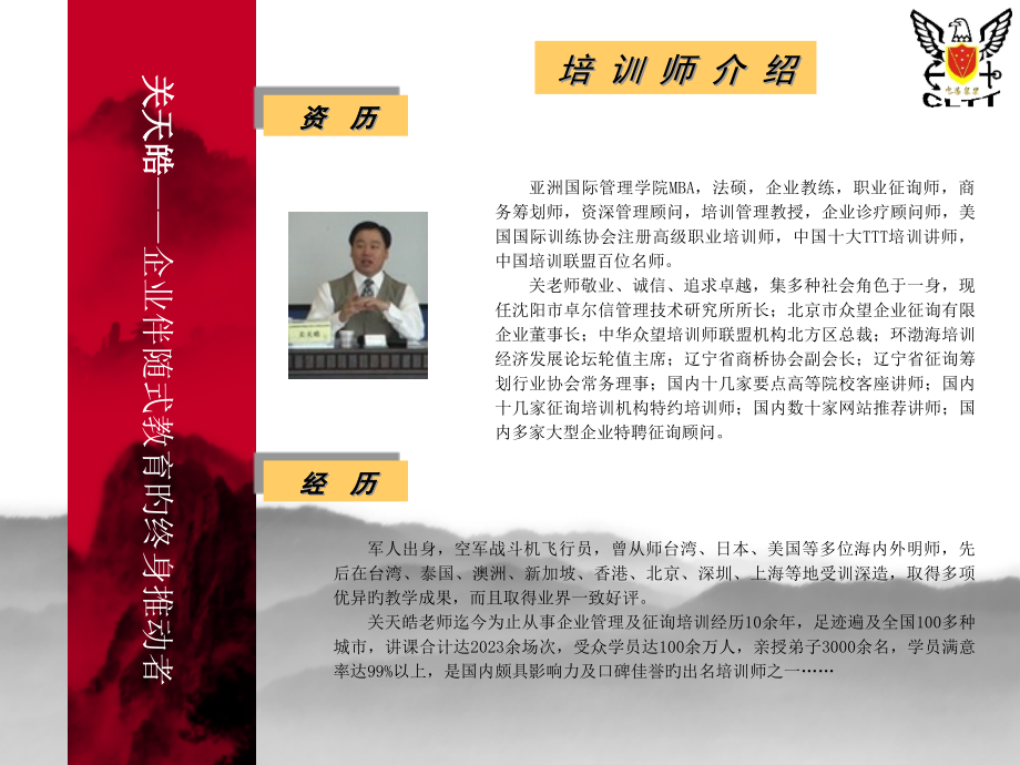 关天皓简介.pptx_第1页