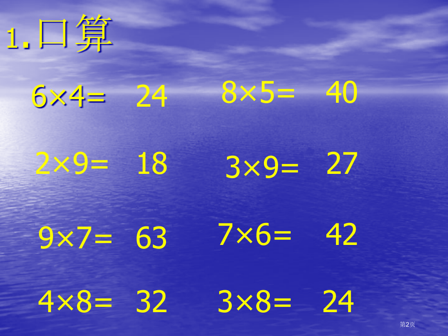青岛版三年级数学上册-第二单元-信息窗1--第一课时.pptx_第2页