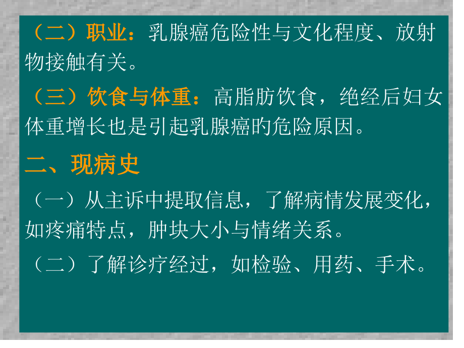 年乳房病的诊疗宣讲.ppt_第2页
