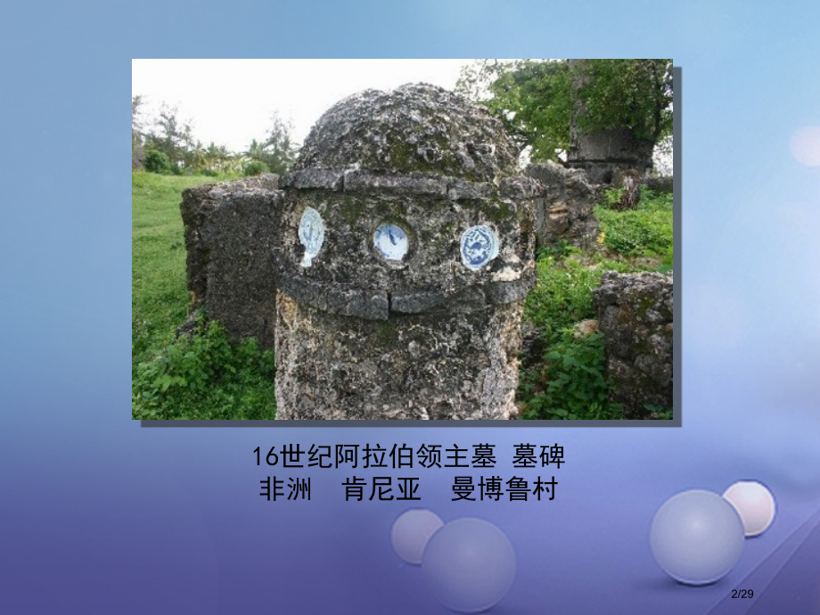 七年级历史下册第三单元第23课从郑和下西洋到闭关锁国.pptx_第2页