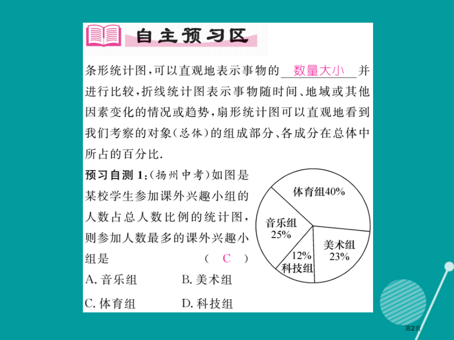 七年级数学上册5.2统计图第一课时.pptx_第2页