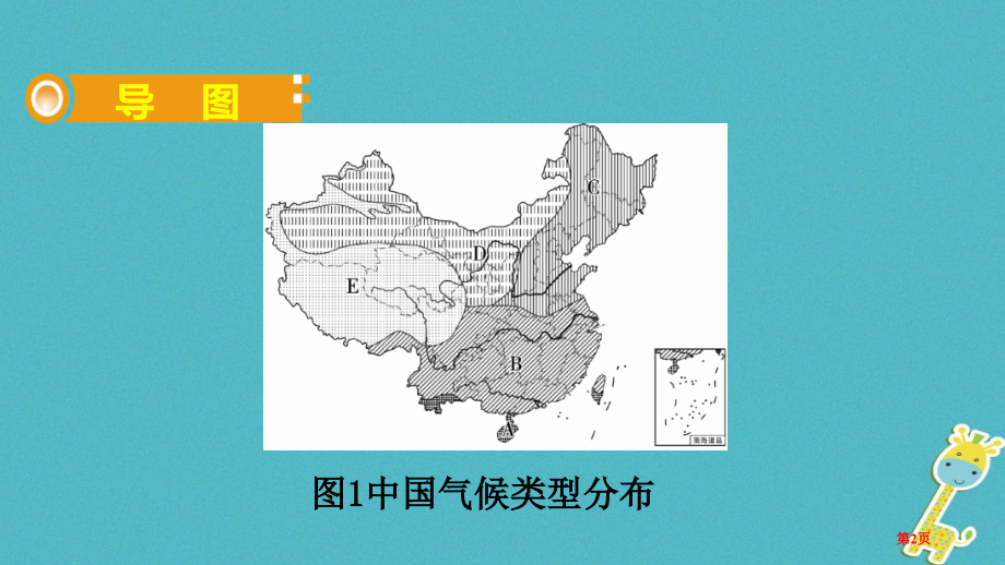 人教通用中考地理总复习二十二中国的气候.pptx_第2页