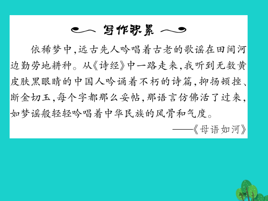 八年级语文上册第六单元28奇妙的克.pptx_第2页