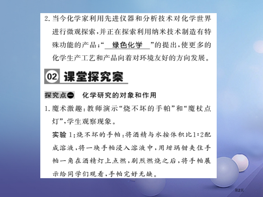 九年级化学上册绪言化学使世界变得更加绚丽多彩习题.pptx_第2页