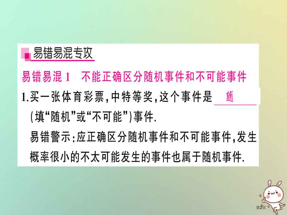 九年级数学上册第二十五章概率初步章末复习习题.pptx_第2页