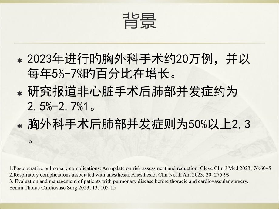 单肺通气肺功能保护策略.ppt_第1页
