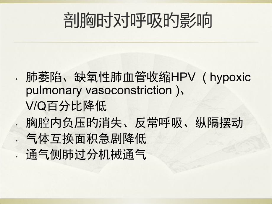 单肺通气肺功能保护策略.ppt_第2页