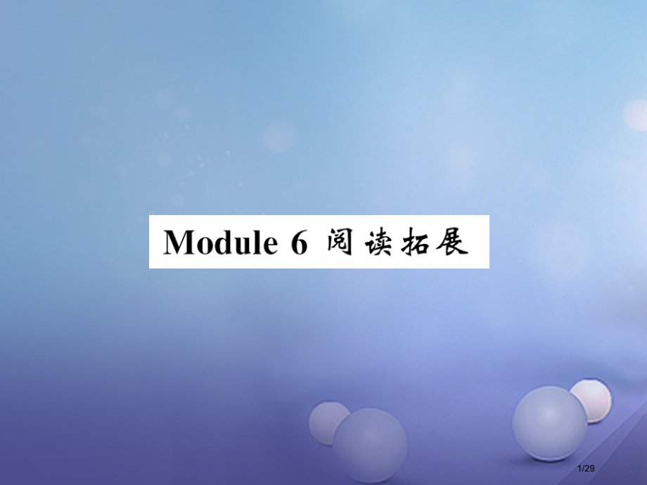 八年级英语上册-Moudle-6-Animals-in-danger阅读拓展.pptx_第1页