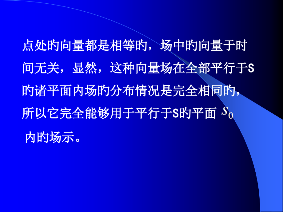 用复变函数来表示平面向量场.pptx_第2页