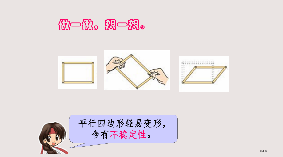 四年级上册平行四边形梯形画高课.pptx_第2页