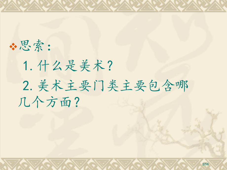 美术的主要分类.pptx_第2页