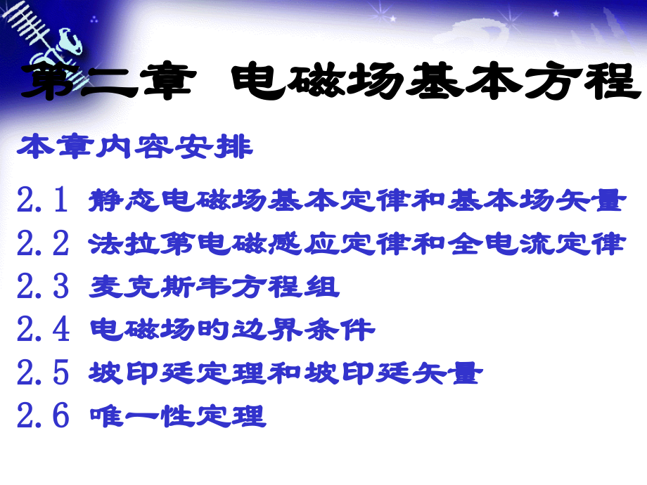 电磁场基本方程.pptx_第2页