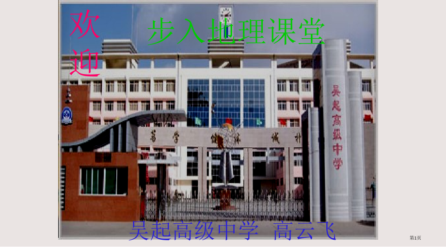 高三复习城市化过程与特点、城市化过程对地理环境影响.pptx_第1页