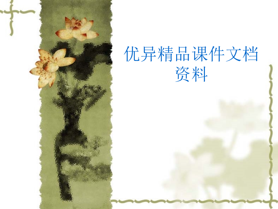 浅谈提高药物溶出度的方法.pptx_第1页