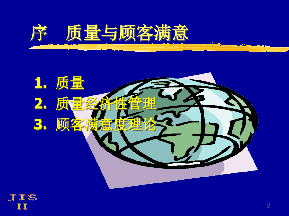质量功能展开.pptx_第2页