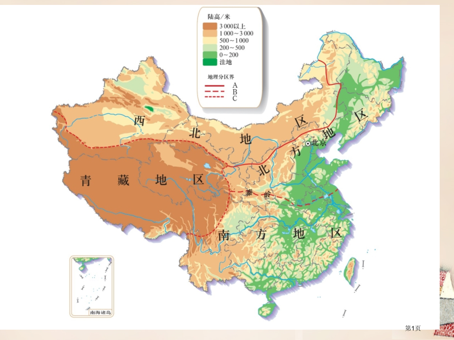 八年级地理下册第五章第三节西北地区和青藏地区之西北地区.pptx_第1页