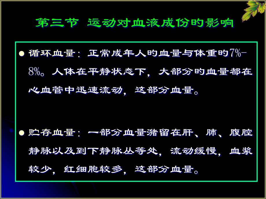 运动对血液成分的影响.pptx_第1页