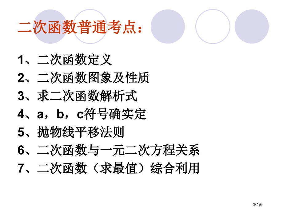 二次函数中考复习.pptx_第2页