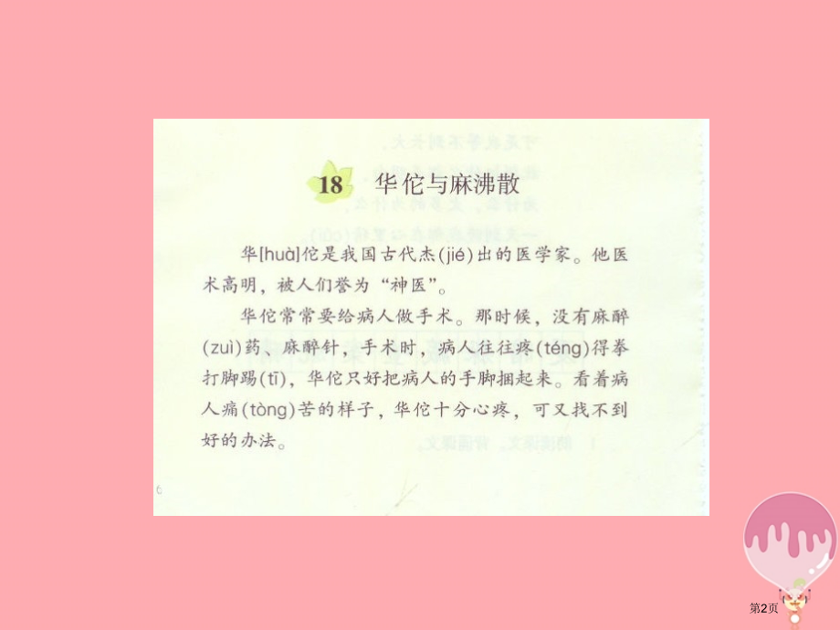 三年级语文上册第五单元华佗与麻沸散.pptx_第2页
