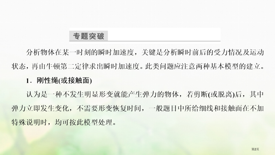高中物理第三章牛顿运动定律小结题瞬时加速度的分析方法复习.pptx_第2页