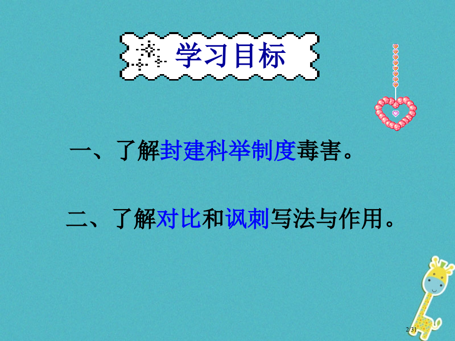 九年级语文下册第三单元第13课范进中举.pptx_第2页
